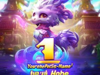 水滸Q傳手游最強(qiáng)寵物TOP榜，你的愛寵上榜了嗎？