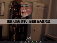 現(xiàn)代人隱形殺手，央視揭秘失眠問(wèn)題