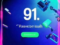9.1免費(fèi)版下載安裝，你真的了解它的隱藏功能嗎？