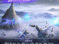 武當(dāng)派竟能稱霸江湖？劍俠情緣手游門派深度玩法大揭秘！