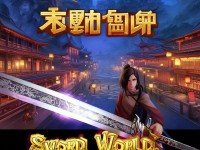 劍俠世界手游，武俠世界，你探索了多少？