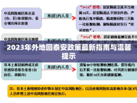 2023年外地回泰安政策最新指南與溫馨提示