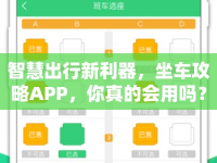 智慧出行新利器，坐車攻略APP，你真的會用嗎？