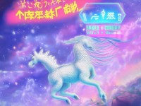 尋仙手游豪禮送珍稀坐騎？限時(shí)福利如何領(lǐng)？