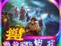 手游西游伏妖篇，重溫經(jīng)典，你敢再踏西行之旅嗎？