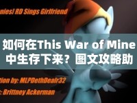 如何在This War of Mine中生存下來？圖文攻略助你成為大師