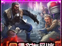 想體驗拳拳到肉的激爽戰(zhàn)斗？暴力街區(qū)2手游官網(wǎng)等你來戰(zhàn)！