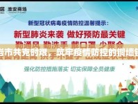 石巖市共克時(shí)艱，筑牢疫情防控的銅墻鐵壁