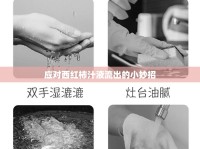 應對西紅柿汁液流出的小妙招