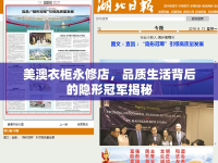 美澳衣柜永修店，品質(zhì)生活背后的隱形冠軍揭秘