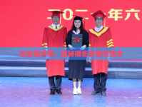 光影魔術(shù)師，揭秘?cái)z影長(zhǎng)曝光技術(shù)