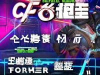 CF手游天龍抽獎攻略，如何提升中獎率？