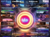 MD傳媒視頻官方入口：你錯過了哪些精彩內(nèi)容？如何一鍵直達？
