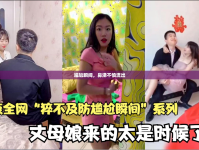 尷尬瞬間，鼻涕不慎流出
