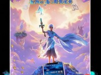 問道手游送首充福利，新手如何快速升級稱霸仙俠世界？