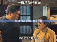 善良的妻子 在線，以愛之名，溫暖每一個(gè)瞬間