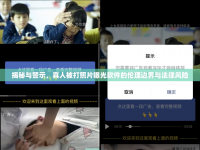 揭秘與警示，真人被打照片曝光軟件的倫理邊界與法律風(fēng)險