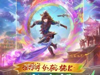 蜀門手游新區(qū)開啟，你準備好再戰(zhàn)江湖了嗎？