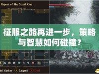 征服之路再進一步，策略與智慧如何碰撞？