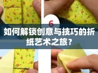 如何解鎖創(chuàng)意與技巧的折紙藝術之旅？