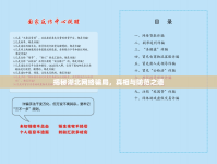 揭秘湖北網(wǎng)絡騙局，真相與防范之道