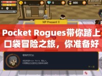Pocket Rogues帶你踏上口袋冒險(xiǎn)之旅，你準(zhǔn)備好了嗎？