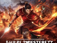神武2手游·魔焰滔天，怎樣才能玩轉(zhuǎn)最強(qiáng)策略組合？