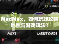 MadMax，如何玩轉(zhuǎn)攻略地圖與游戲玩法？