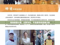 龍珠新星小雪，以夢(mèng)為馬，不負(fù)韶華的直播之旅