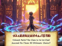 熱血江湖手游多少級才能加入正邪門派？關(guān)鍵選擇攻略大公開！