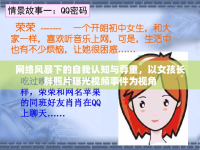 網(wǎng)絡風暴下的自我認知與尊重，以女孩長胖照片曝光視頻事件為視角