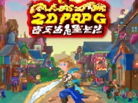 經典2D橫版RPG手游強勢回歸，能否喚醒你的童年熱血？，采用疑問句引發(fā)用戶共鳴，經典童年熱血突出情懷吸引力，強勢回歸制造期待感，同時明確游戲類型）