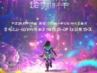 夢幻誅仙手游新手如何快速上手？3分鐘get核心玩法！，如果需要調整風格或側重點，可以隨時告訴我！