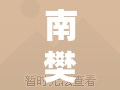 南樊老人走失事件追蹤，愛與希望的守望