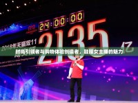時(shí)尚引領(lǐng)者與購物體驗(yàn)創(chuàng)造者，鞋服女主播的魅力