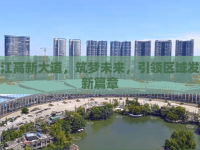 墊江高新大道，筑夢(mèng)未來(lái)，引領(lǐng)區(qū)域發(fā)展新篇章