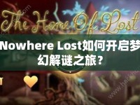 Nowhere Lost如何開啟夢幻解謎之旅？