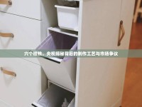 六個核桃，央視揭秘背后的制作工藝與市場爭議