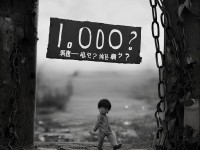 1000部未滿歲勿進(jìn)：你敢挑戰(zhàn)嗎？孩子真的適合嗎？
