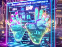 DNF手游能否多開？一文帶你了解多開攻略與注意事項！