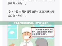最新流感疫苗接種指南，保護自己與他人