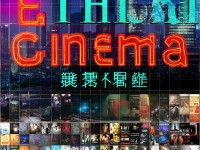 香港倫理電影在線，多元題材背后隱藏著怎樣的文化密碼？