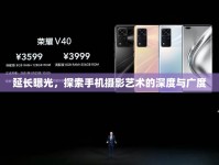 延長曝光，探索手機(jī)攝影藝術(shù)的深度與廣度