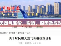 臨沂天然氣漲價(jià)，影響、原因及應(yīng)對(duì)策略