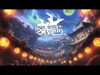 問道手游魅族版，經(jīng)典再現(xiàn)，前緣再續(xù)，你準(zhǔn)備好了嗎？
