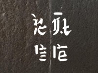 問道手游搶東西腳本，游戲樂趣與道德邊界如何平衡？