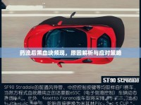 藥流后黑血塊頻現(xiàn)，原因解析與應對策略