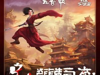 熱血江湖手游，你的武俠夢起航了嗎？