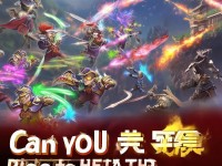 跨服激戰(zhàn)再現(xiàn)經(jīng)典，手游問(wèn)道熱血競(jìng)技你能否登頂？