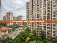 解鎖城市隱秘綠洲，順景居——租房新選擇與詳細地址指南